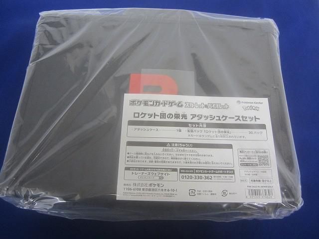 トレカ ポケモンカードゲーム ロケット団の栄光 アタッシュケースセット