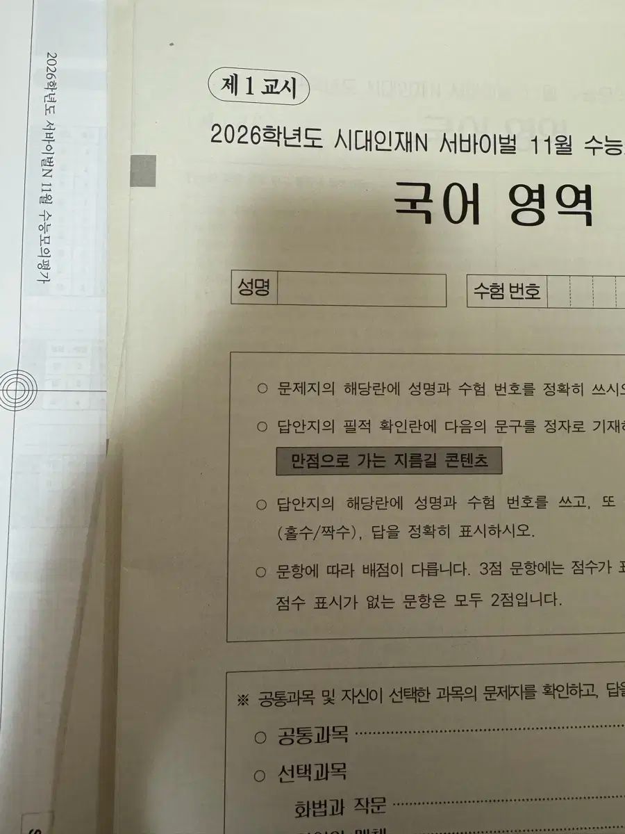 時代人材 サバイバル 月例テスト 全科