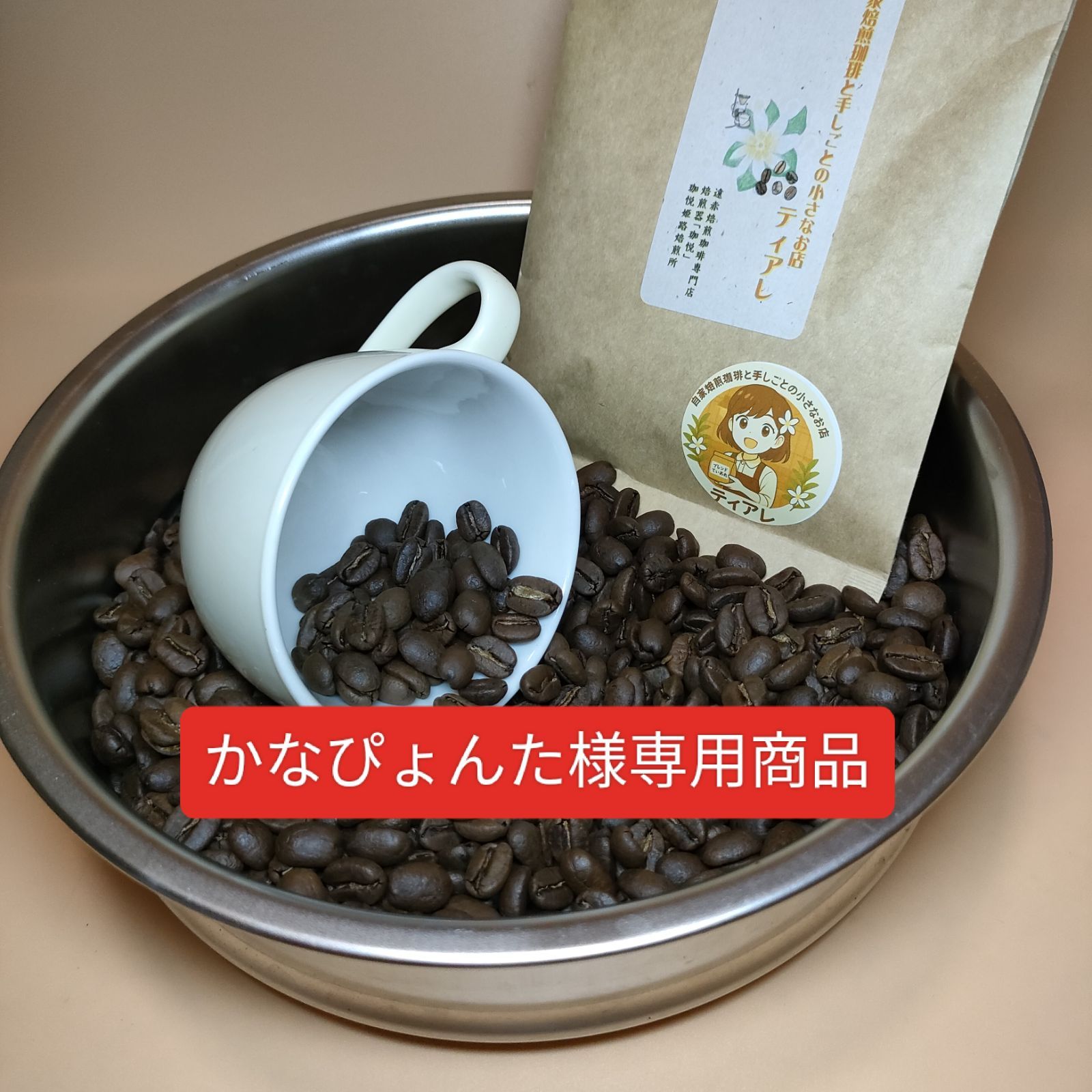 coffee☆様専用 Latteページ コーヒー牛乳さま専用 cafe専用 kopiさま