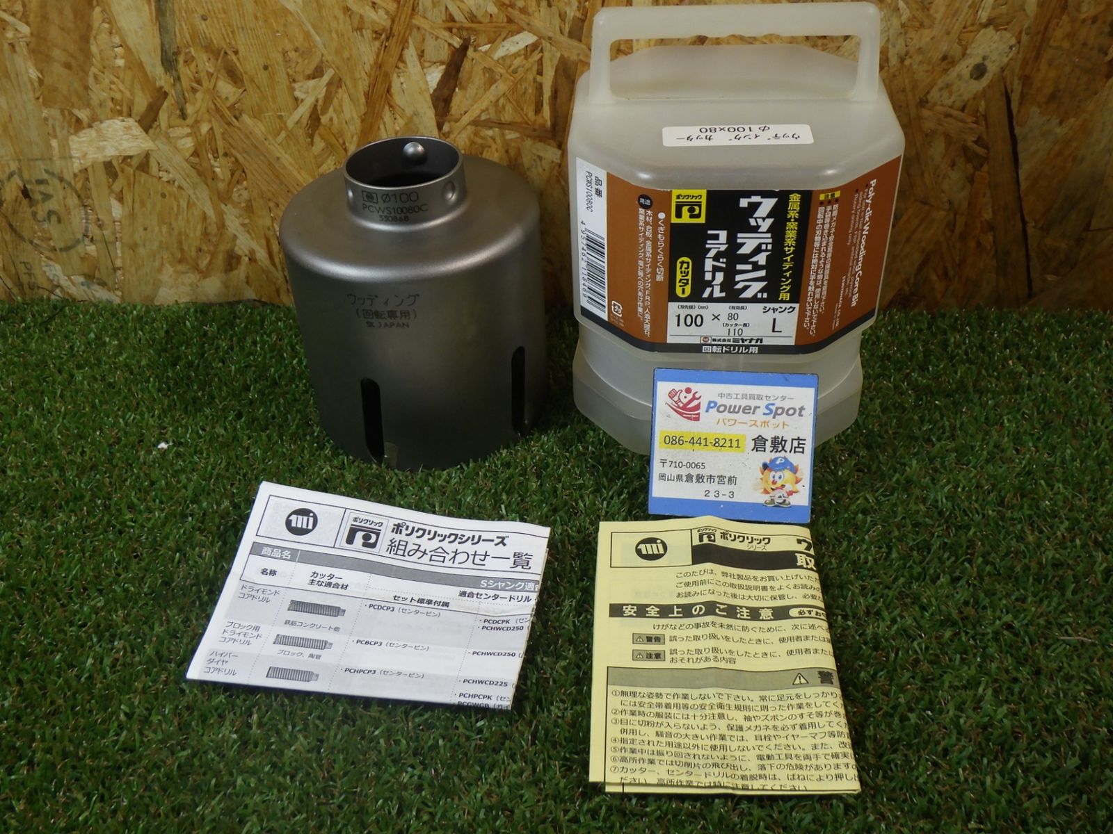 幅広い素材への穴あけ作業に ミヤナガ PCWS10080C ウツデイングコア ポリ ショートタイプ カッター 100X80 品