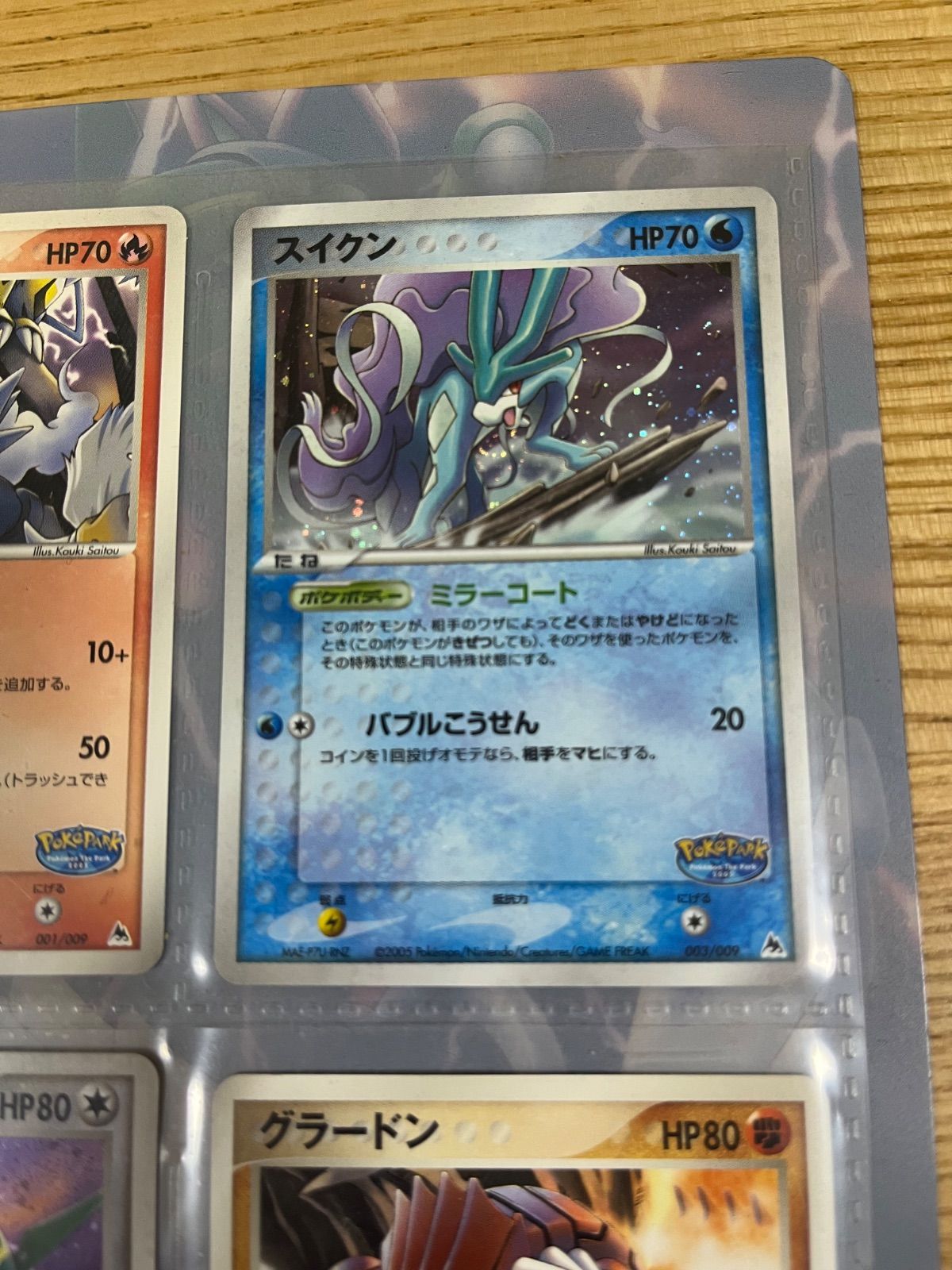 ライコウ ポケパーク PSA10 ポケパークブルーシート 2005 ライコウ ポケパーク PSA10 ポケパークブルーシート 2005 ライコウ