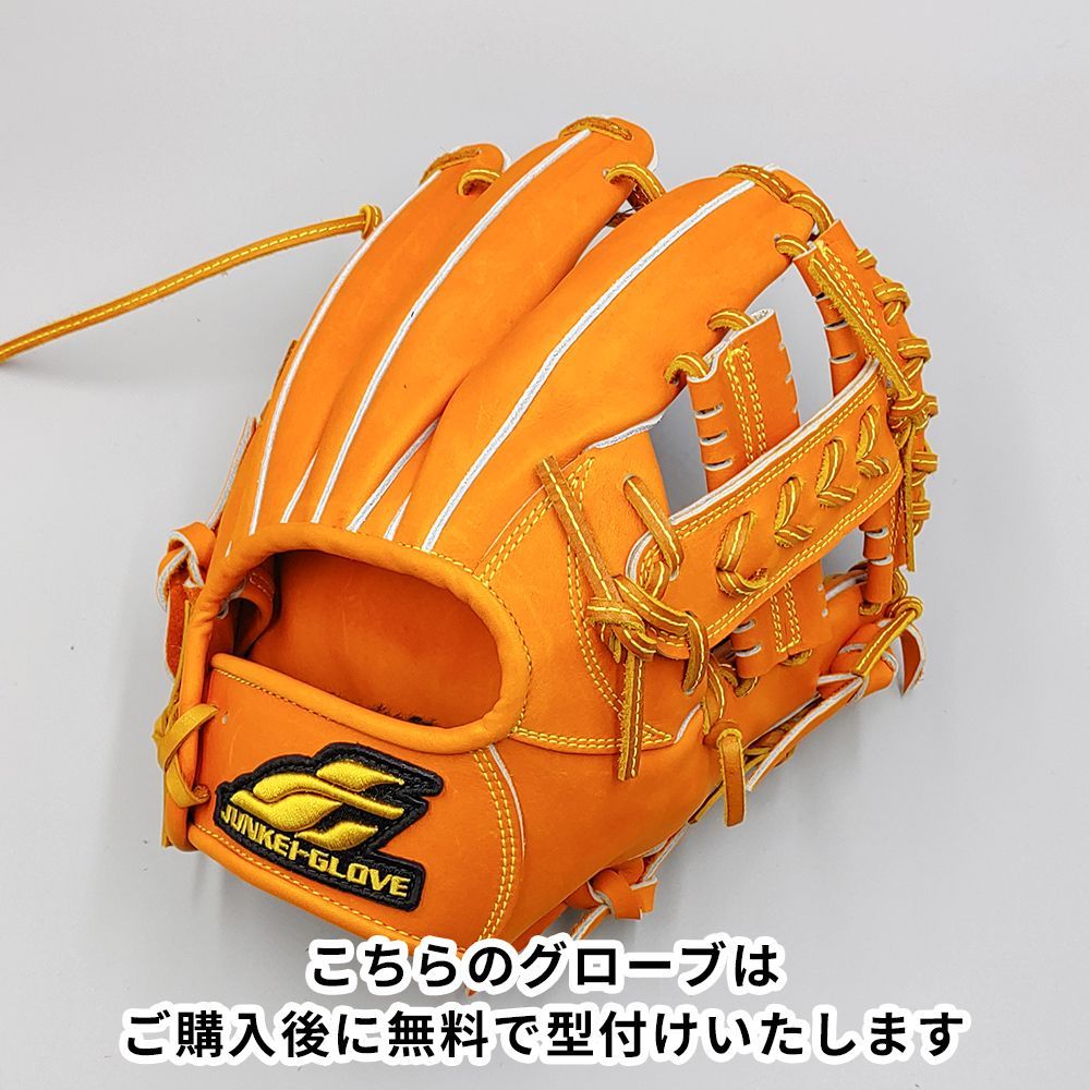 高校野球対応 ジュンケイ 硬式グローブ 内野手用 型付け済み junkei グラブ NE 1312
