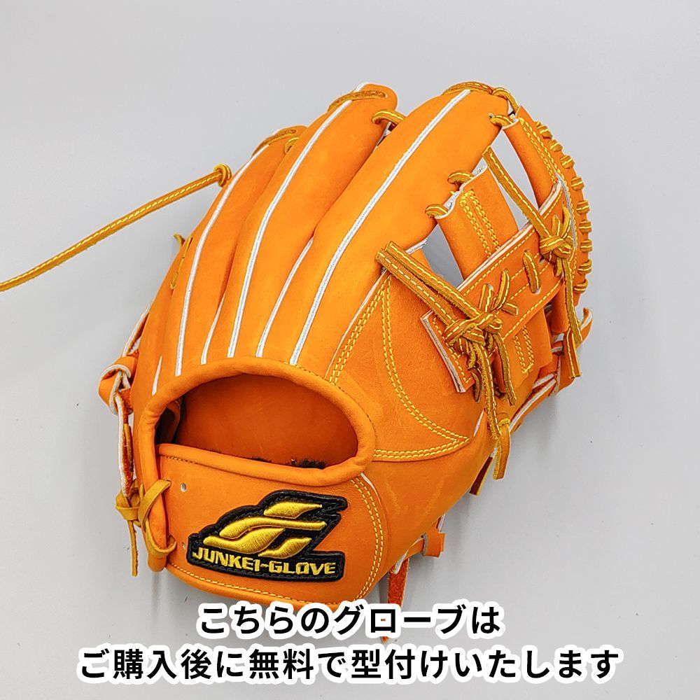 内野手用 型付け済み