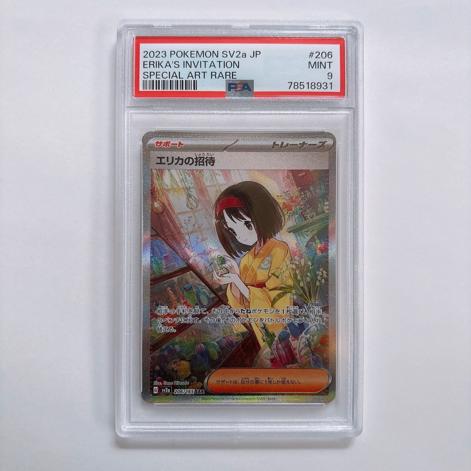 ポケモンカード 151 エリカの招待 SAR PSA9 - メルカリ