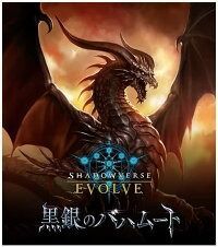 Shadowverse EVOLVE ブースターパック第2弾 黒銀のバハムート 16パック入りBOX シャドウバース エボルヴ