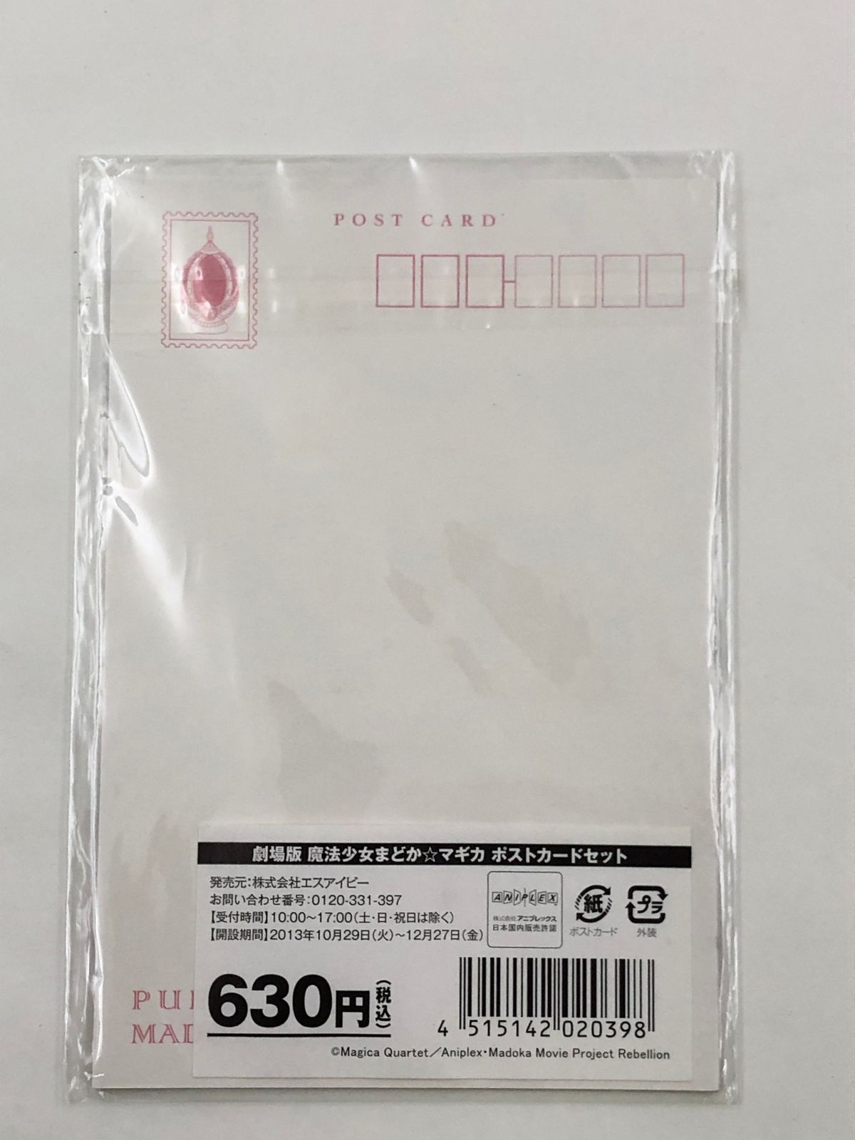 ♪) キャンペーンイラスト ポストカードセット (6枚組) 「劇場版 魔法