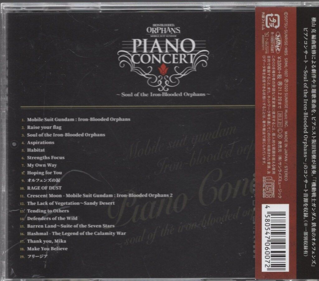 アニメCD 機動戦士ガンダム 鉄血のオルフェンズ ピアノコンサート