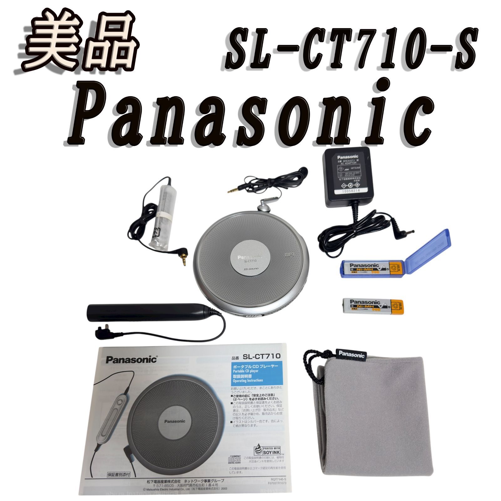 Panasonic ポータブル CDプレーヤー SL-CT710-S