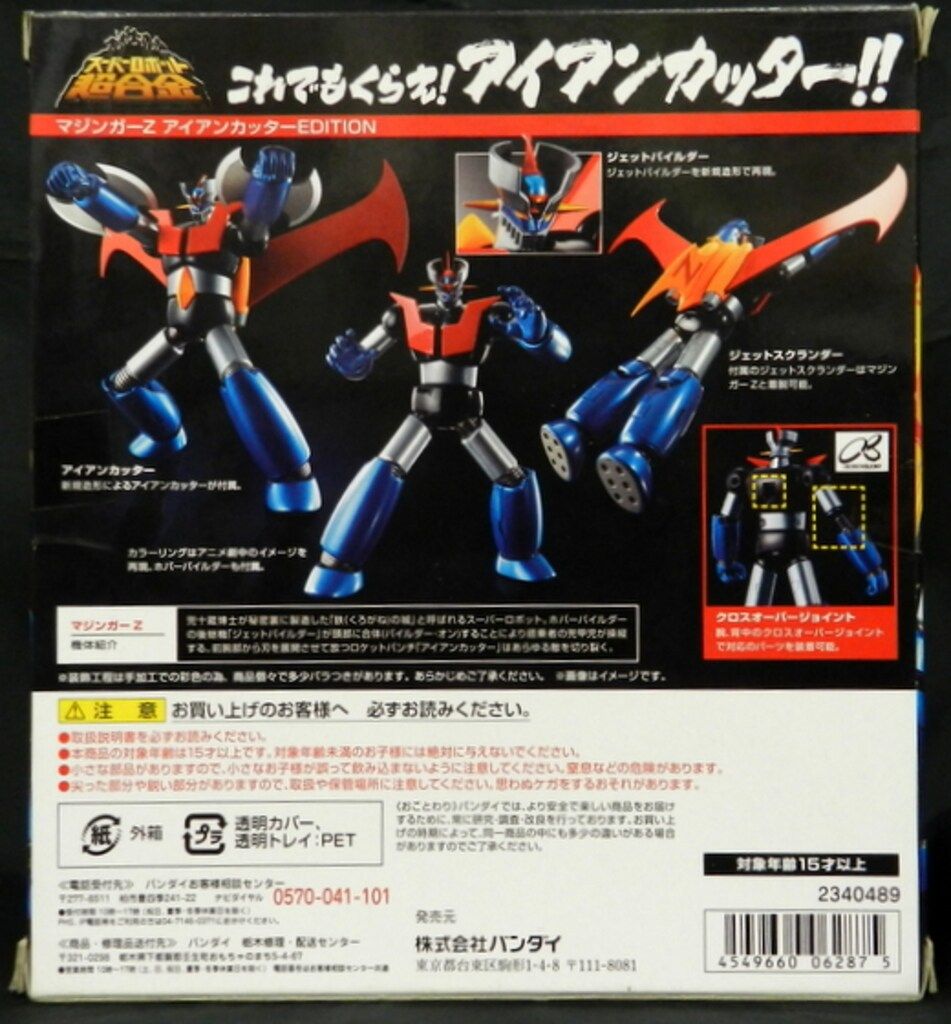 スーパーロボット超合金　マジンガーZ アイアンカッターEDITION レビュー】 バンダイ スーパーロボット超合金 マジンガーZ アイアン