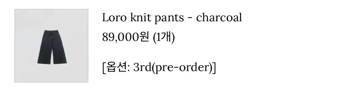 レヤ麻マーケット ローロ ニットパンツ