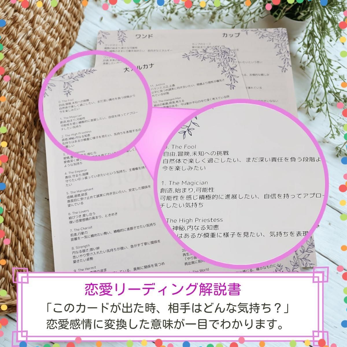 YouTuber momonga監修 Liberty Emotion Tarot 78枚 |恋愛占い特化タロットカード|恋愛リーディングのための解説書付き YES NO MAYBEガイド付き| 経験者向け