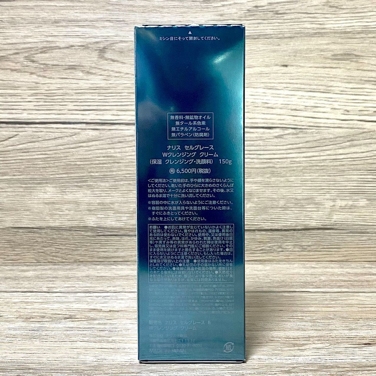 定価より9 700円以上 ナリス セルグレース Wクレンジングクリーム150 g本体3本セット