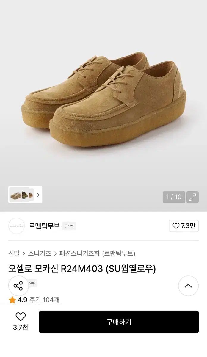 ROMANTIC MOVE オセロ モカシンシューズ 270サイズ