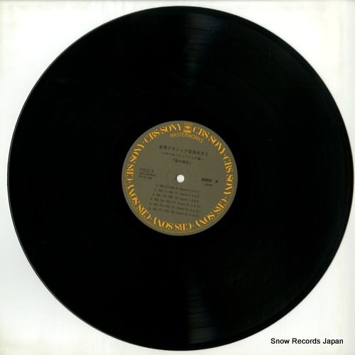 レコード】V/A 世界クラシック音楽大系1～3 FCCZ3 - メルカリ