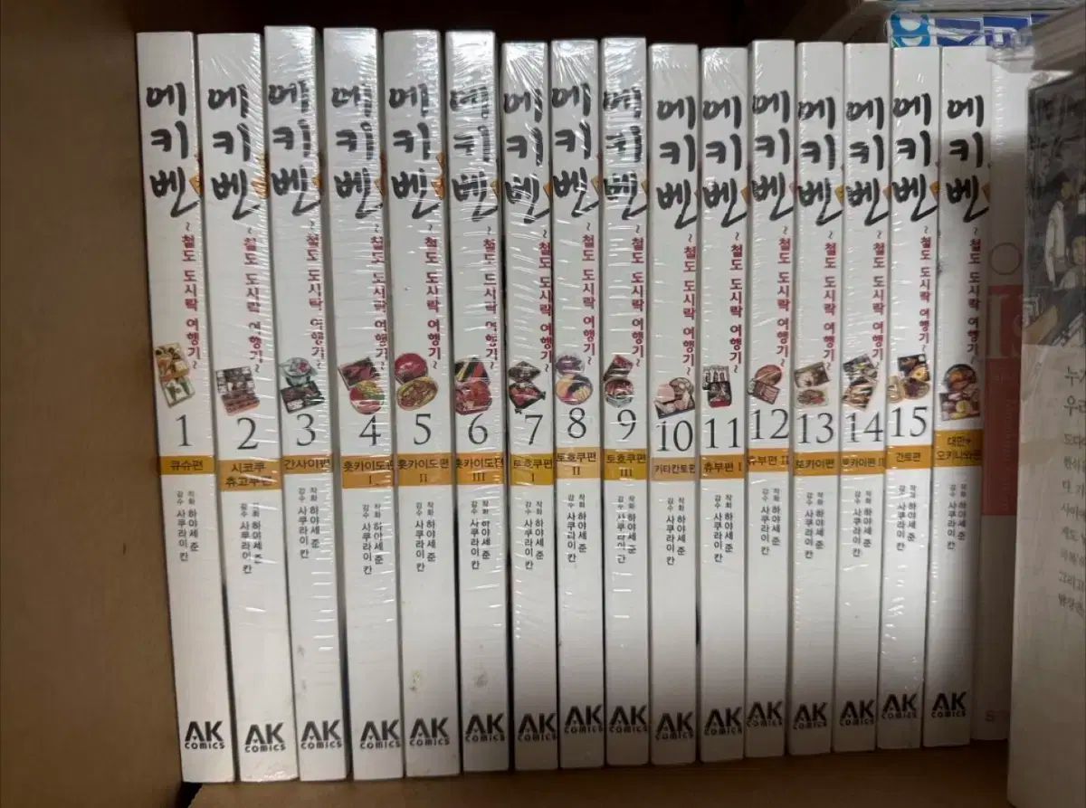 漫画本 駅弁 1 15 + 三井 寿