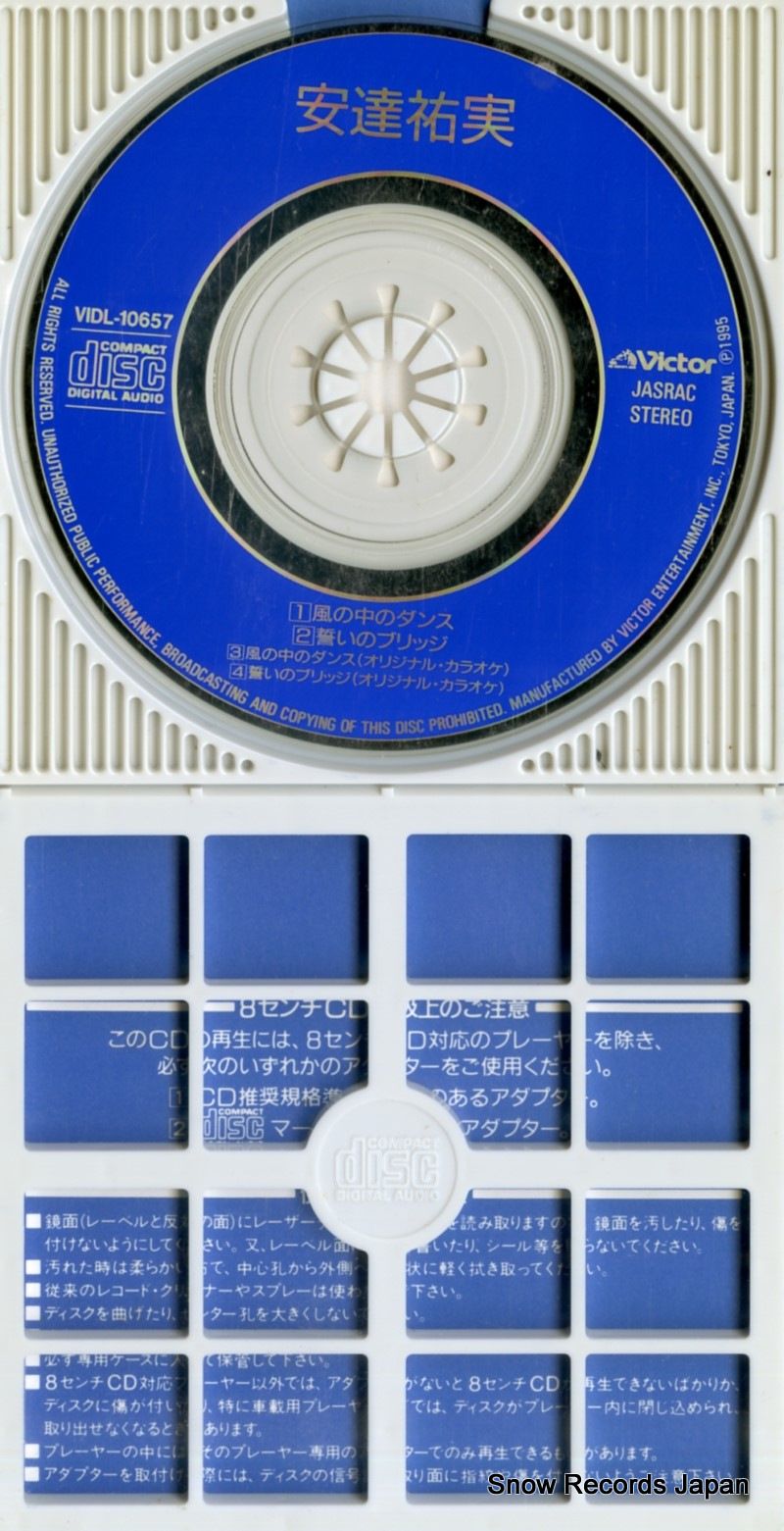 CD】安達祐実 風の中のダンス VIDL-10657 - メルカリ