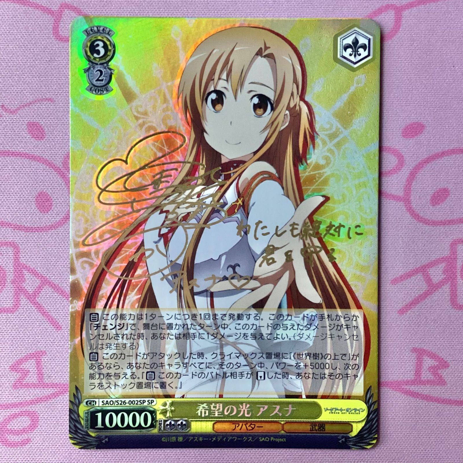 SAO/S26-002SP SP 希望の光 アスナ(サイン入り) ソードアート