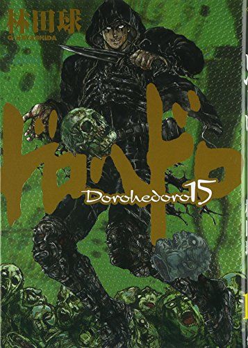 ドロヘドロ 15 (BIC COMICS IKKI)／林田 球 - メルカリ