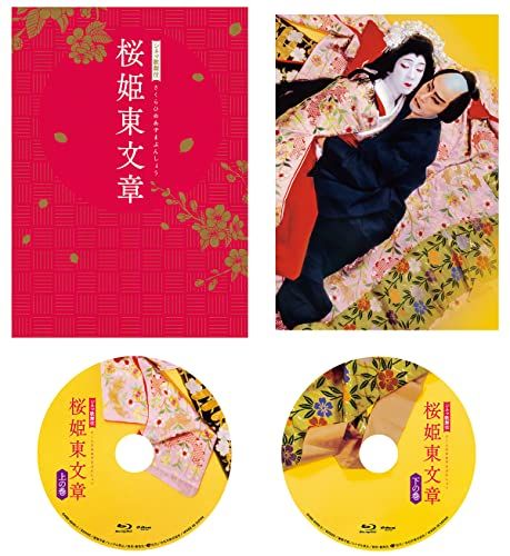 シネマ歌舞伎 桜姫東文章 [Blu-ray]