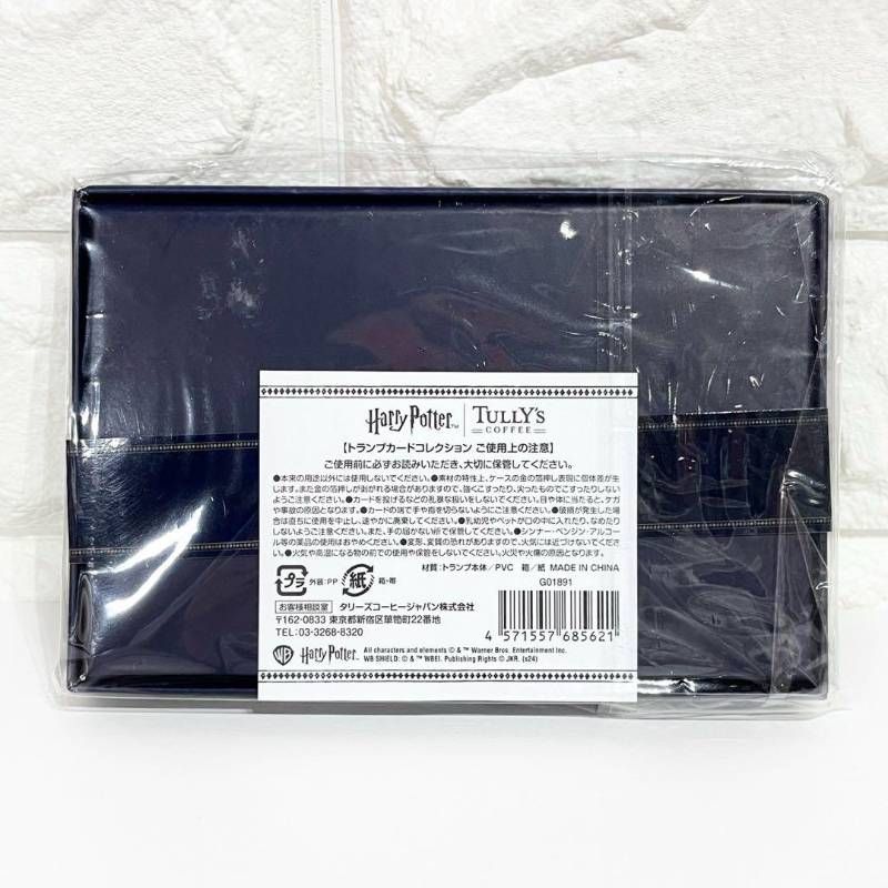 未開封品】 タリーズ コーヒー × ハリーポッター 2024 トランプ カード