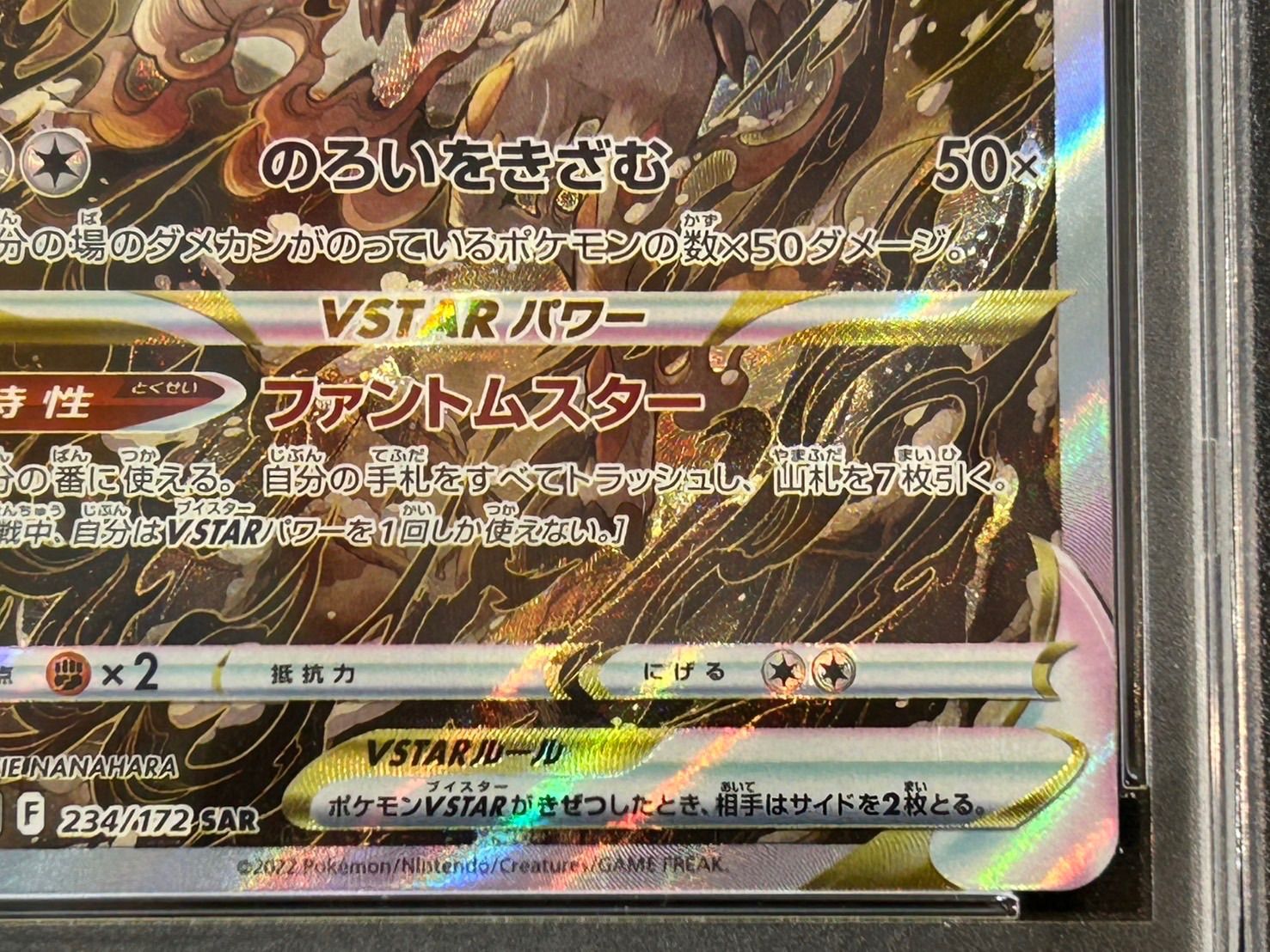 ヒスイゾロアークVSTAR SAR 234/172 PSA10 - メルカリ