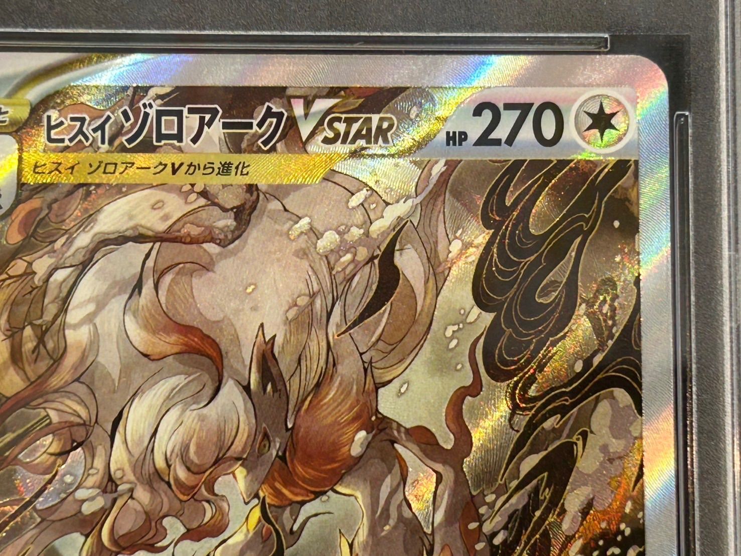 ヒスイゾロアークVSTAR SAR 234/172 PSA10 - メルカリ
