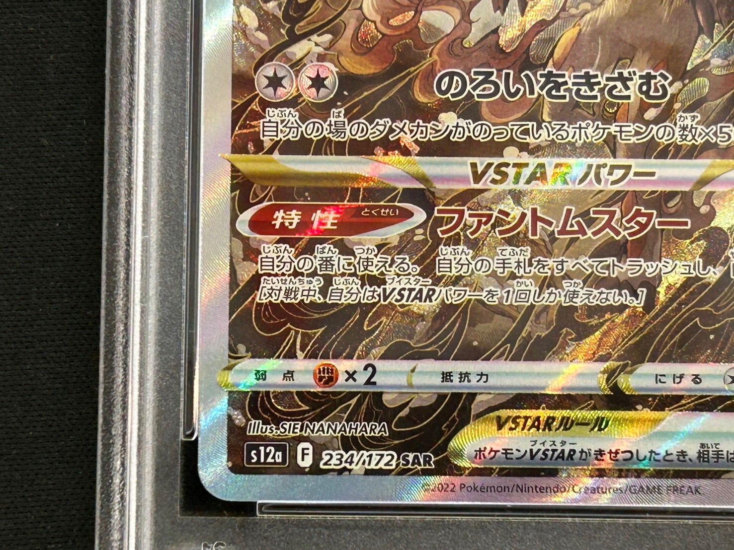 ヒスイゾロアークVSTAR SAR 234/172 PSA10 - メルカリ
