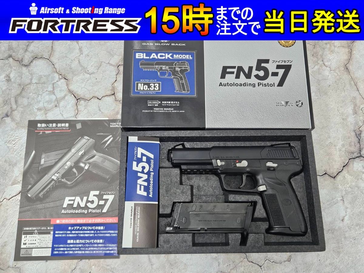 商品 東京マルイ ガスブローバック FN 5-7