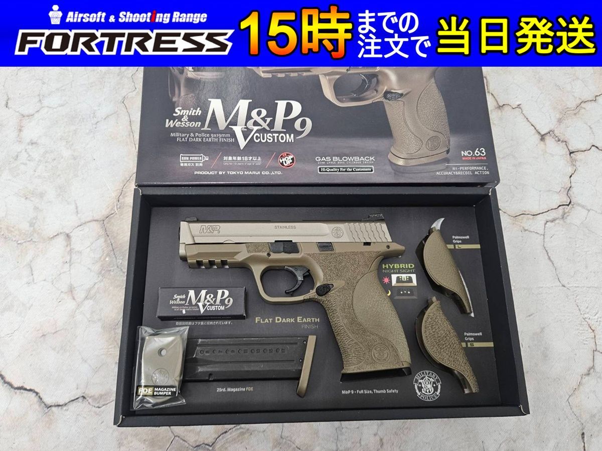 商品 東京マルイ ガスブローバック M-P9 Vカスタム