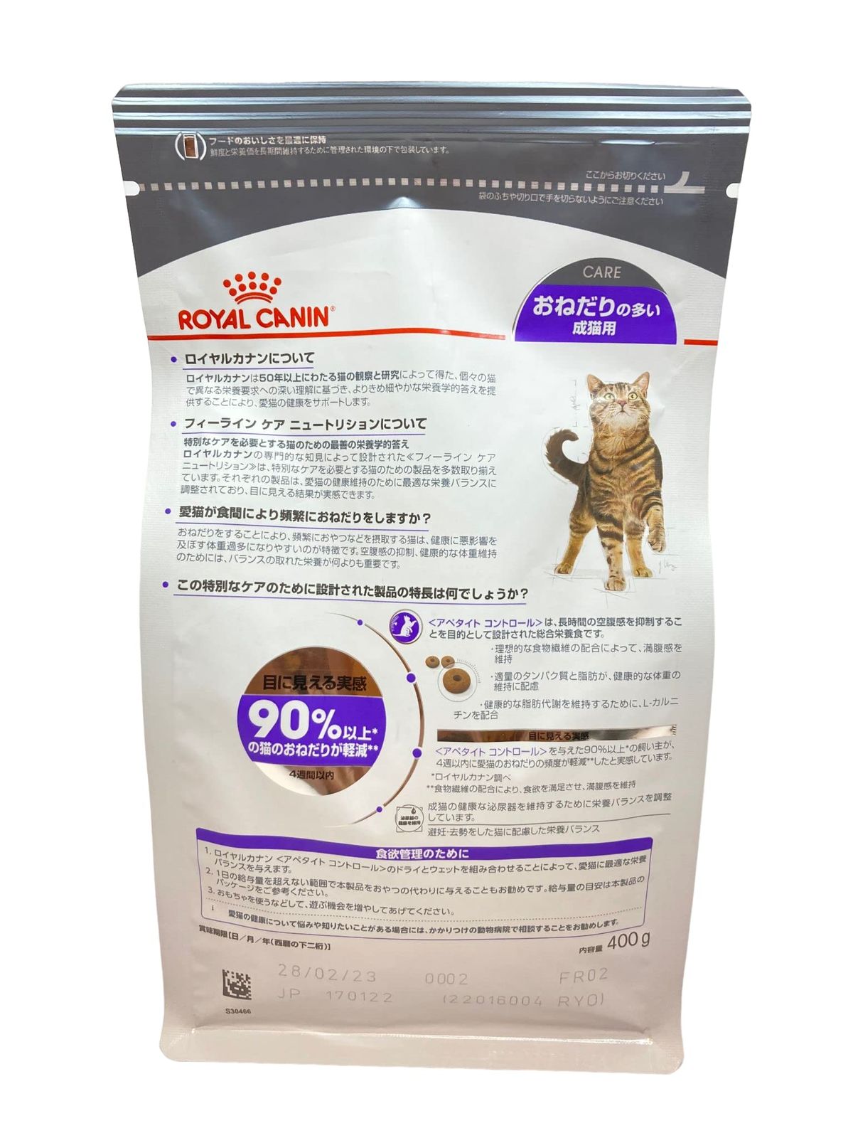 ロイヤルカナン FCN アペタイトコントロール おねだりの多い成猫用