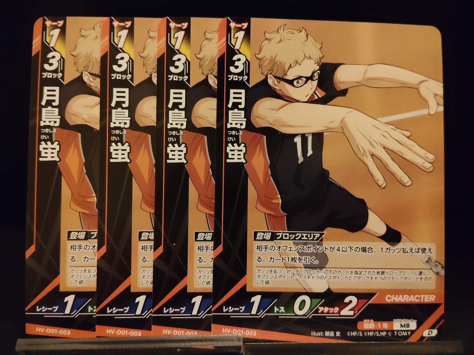 HV-D01-003】月島蛍 D 4枚セット / ハイキュー バボカ ブレイク - メルカリ