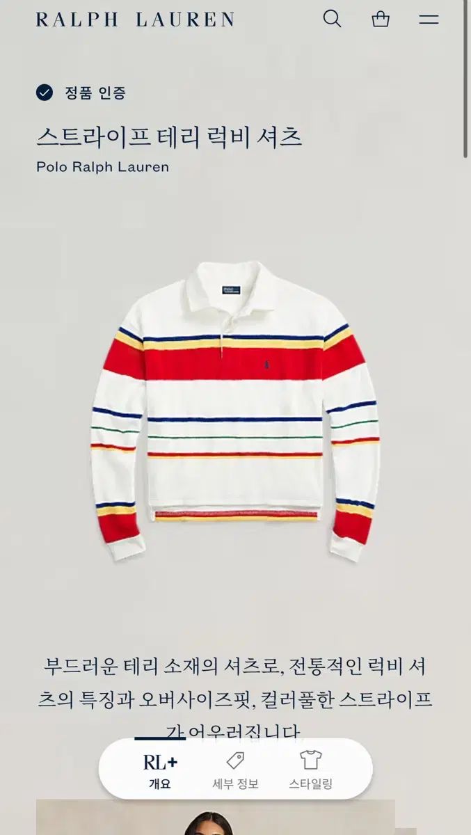 ポロラルフローレン ストライプ フレンチテリー ラグビーシャツ