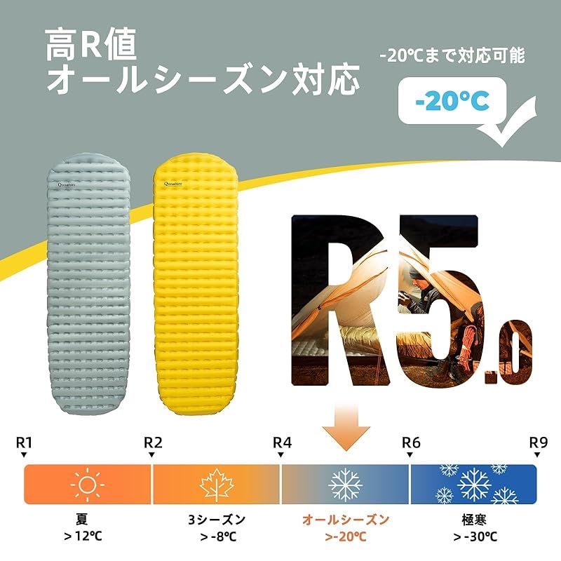 Qunature エアーマット キャンプ マット R値5.0 超軽量 エアマット コンパクト 保温 断熱 防寒 オールシーズン 快適 アウトドア キャンプ テント 登山 車中泊 厚さ8cm 収納袋 補修テープ付