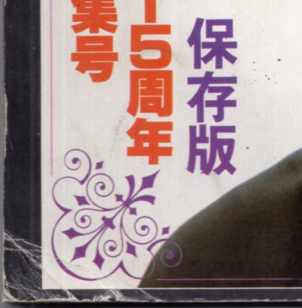 近代映画山口百恵8冊おまけ付き 近代映画山口百恵8冊おまけ付き