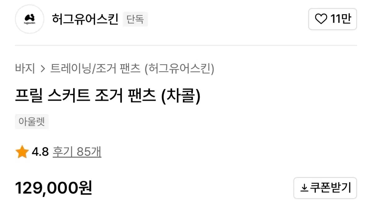 ハグユアースキン