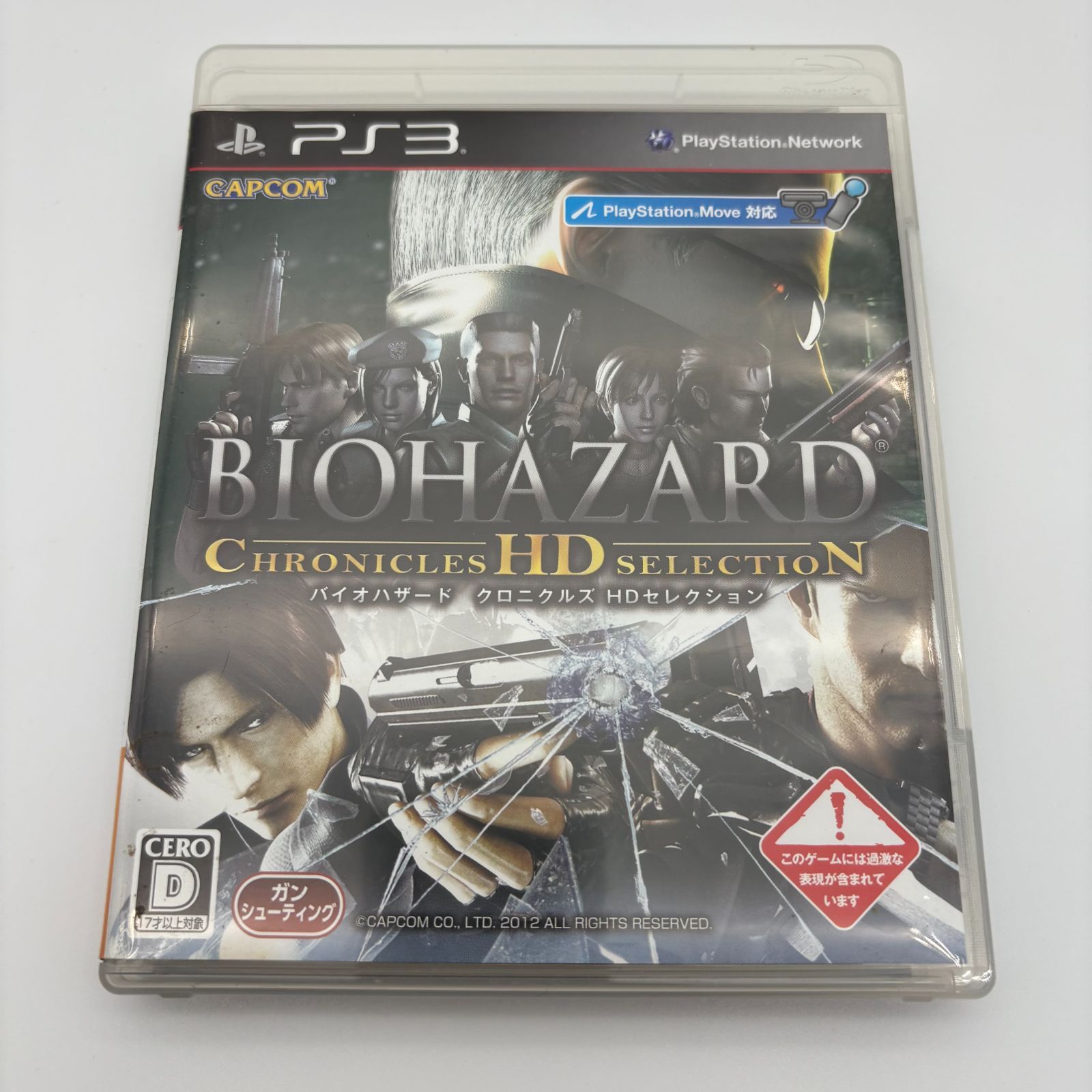 PS3 バイオハザード クロニクルズ HDセレクション プレステ3 ゲームソフト 動作確認済み [中古]
