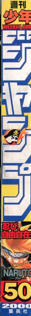集英社 2000年 平成12年 の漫画雑誌 週刊少年ジャンプ 50