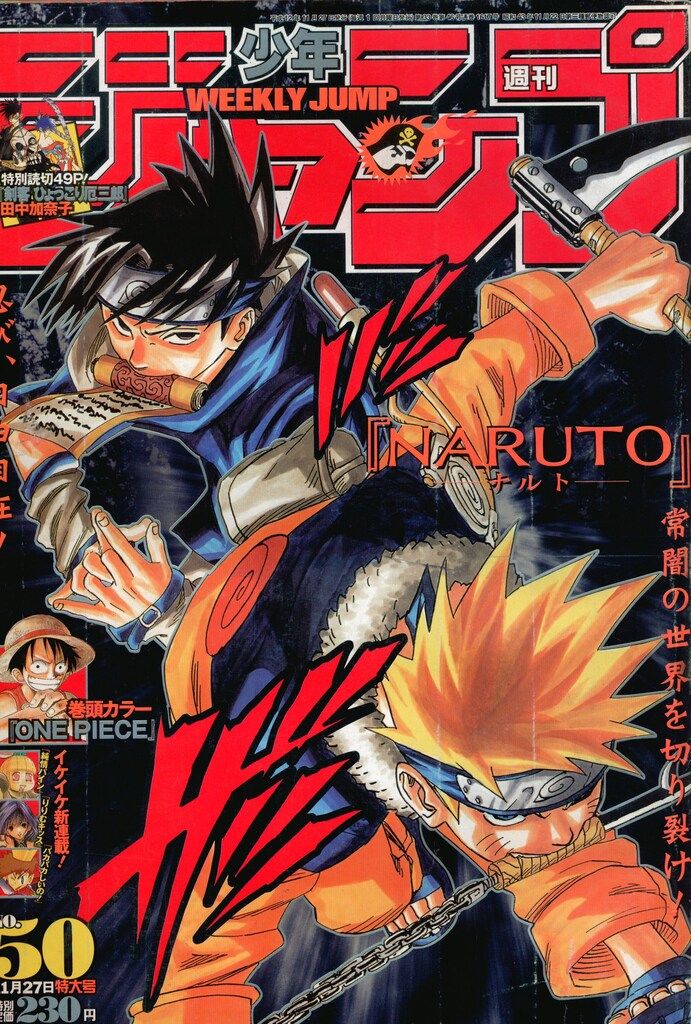集英社 2000年 平成12年 の漫画雑誌 週刊少年ジャンプ 50