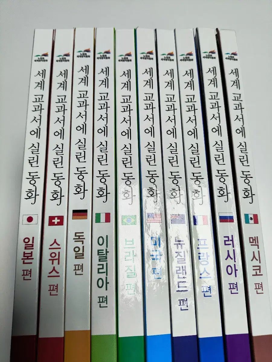 世界教科書に載った童話シリーズ10巻 まとめ