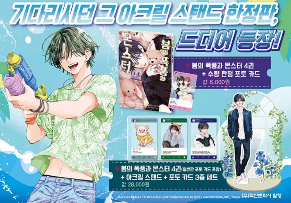 オール初版 春の 嵐と MONSTER 1 6 巻 (特典付録含む) 春モン 漫画 漫画 春の嵐とモンスター オール初版 (白泉社) 1-6巻セット 1-7巻セット オール初版 春の 嵐と MONSTER 1 6 巻 (特典付録含む) 春モン 漫画 漫画 春の嵐とモンスター オール初版 (白泉社) 1-6巻セット 1-7巻セット