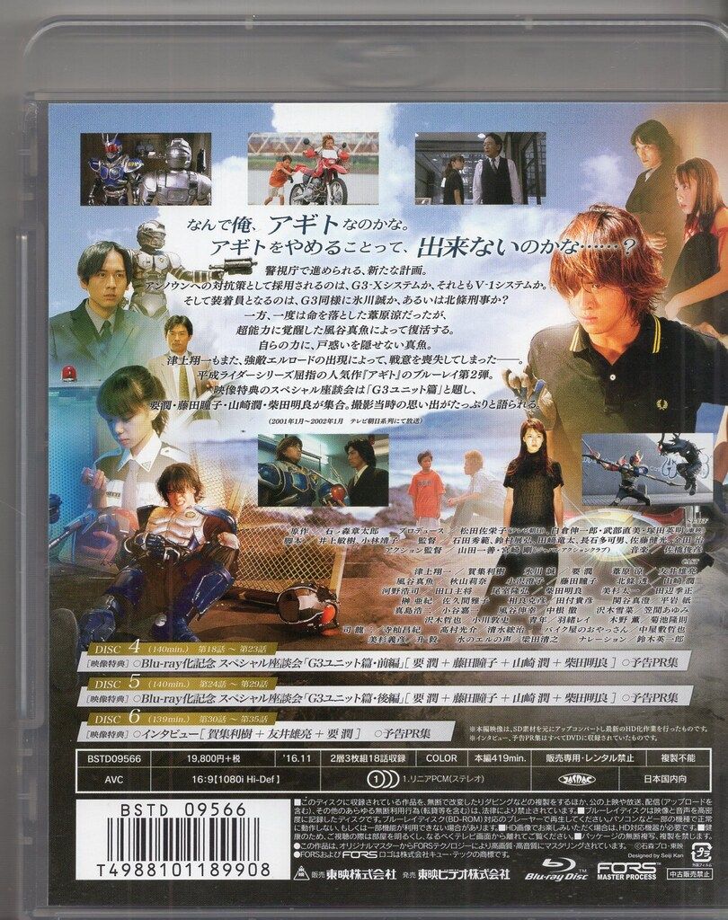 特撮Blu ray 仮面ライダーアギト Blu BOX 2 BD ディスク クリーナー ブルーレイ レコーダー おすすめ