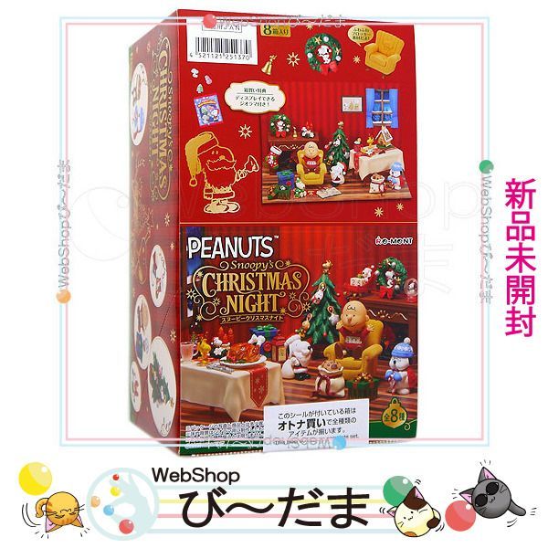 bn 5 リーメント PEANUTS スヌーピー クリスマスナイト SNOOPY’s Christmas Night 全8種 BOX Ss