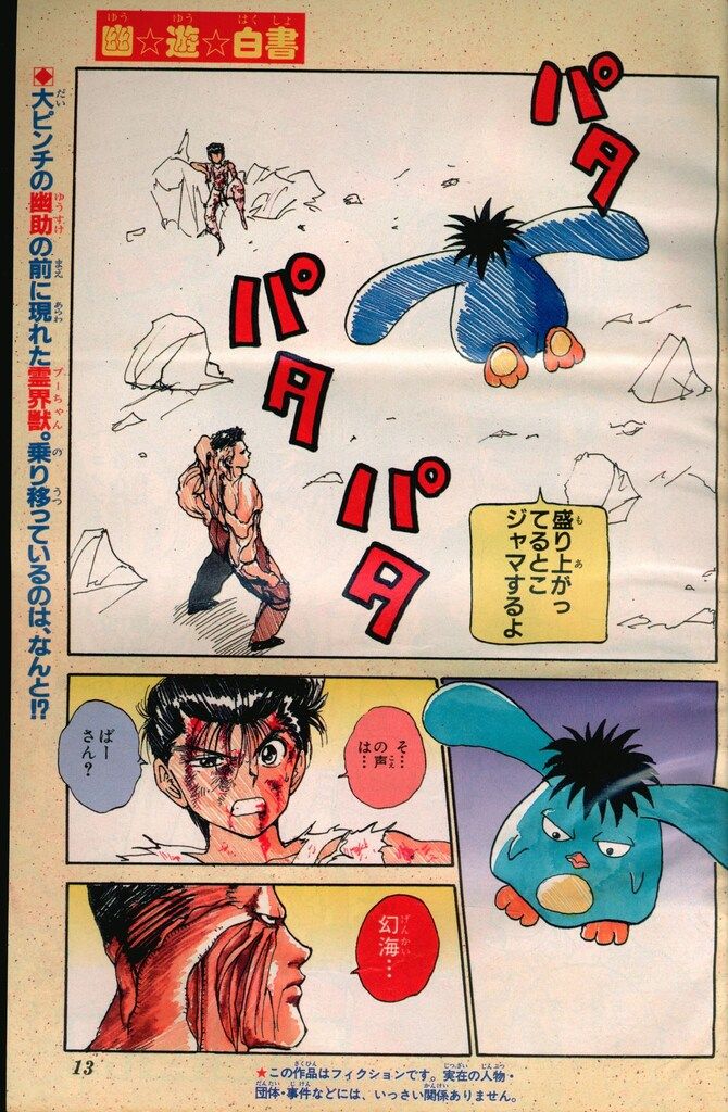 集英社 1993年(平成5年)の漫画雑誌 週刊少年ジャンプ 1993年(平成5年