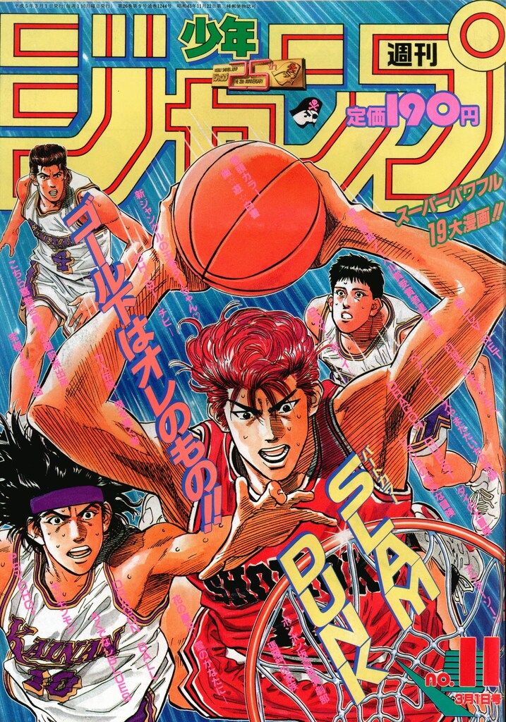集英社 1993年 平成5年 の漫画雑誌 週刊少年ジャンプ 11 9311