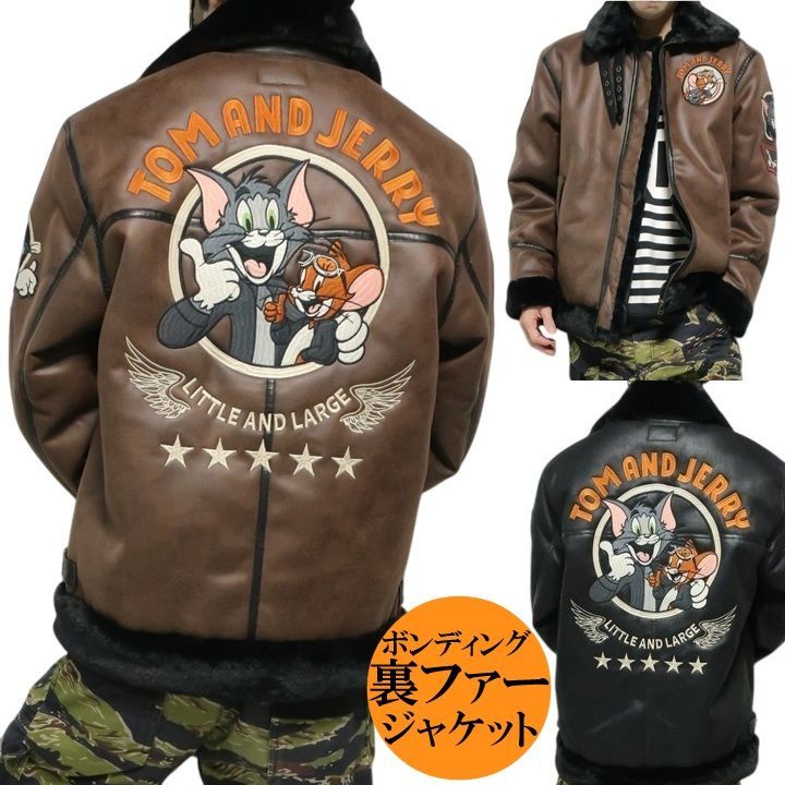 トムとジェリー B-3 フライトジャケット 裏フェイクファー ボンディング生地 フェイクレザー キャラクター メンズ アニメ メンズファッション 長袖 アウター ブラック ブラウン TOM - JERRY サイズM-L-XL-XXL ネバーマインド