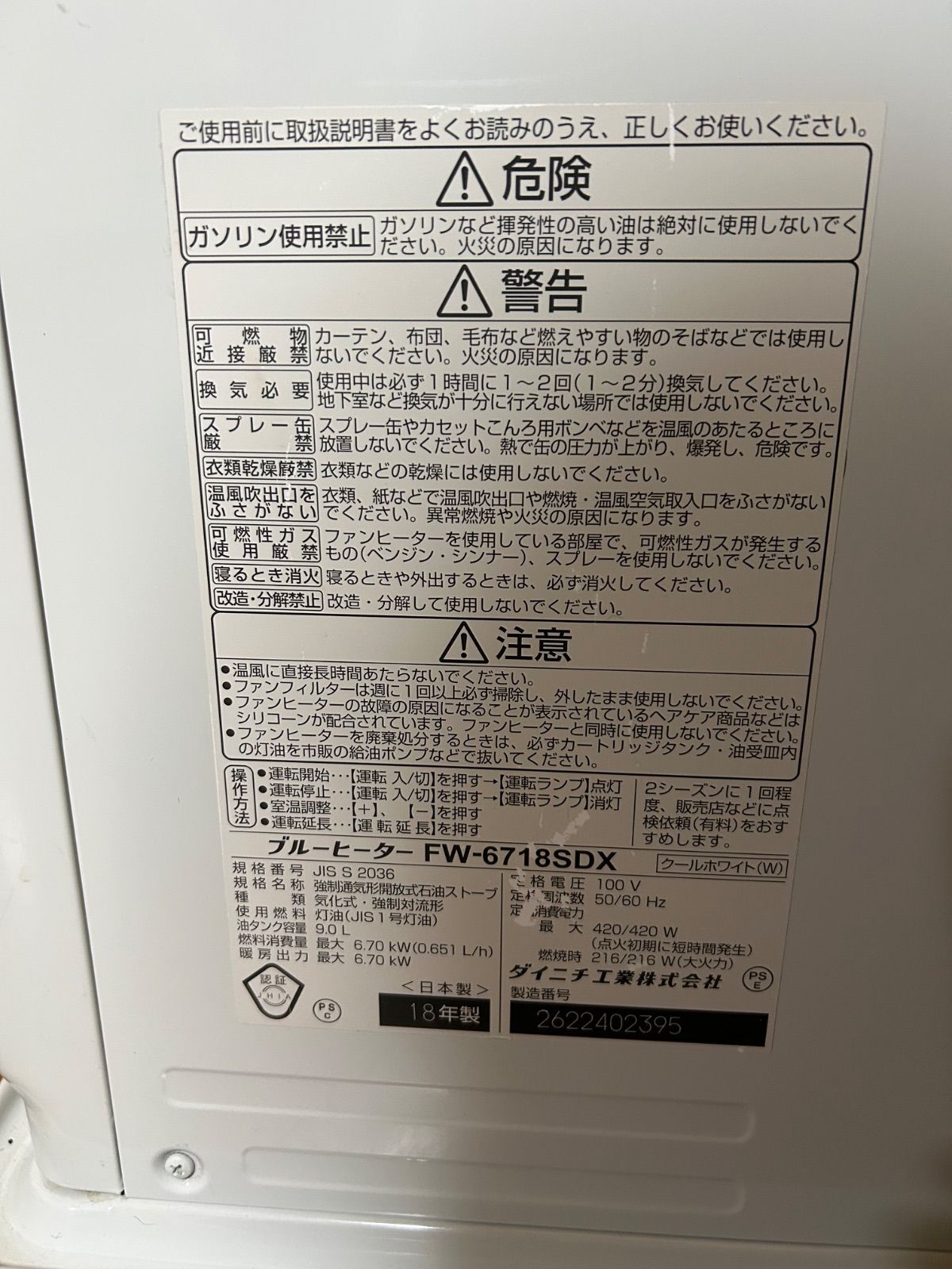 ブルーヒーター