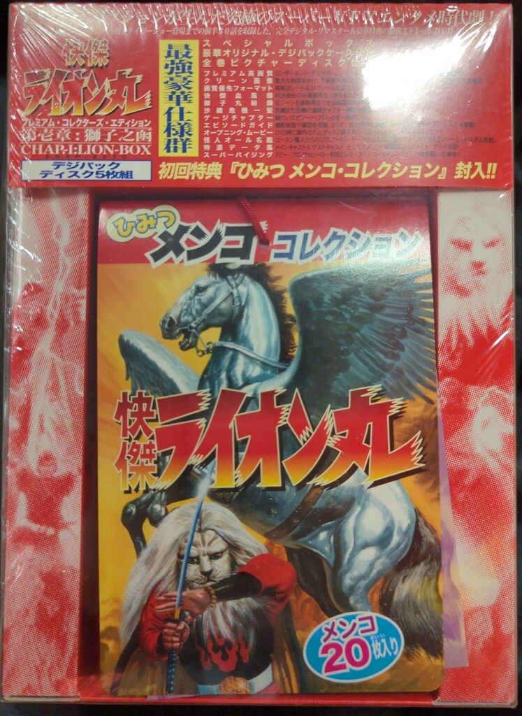 特撮DVD 初回)快傑ライオン丸 プレミアム・コレクターズ・エディション