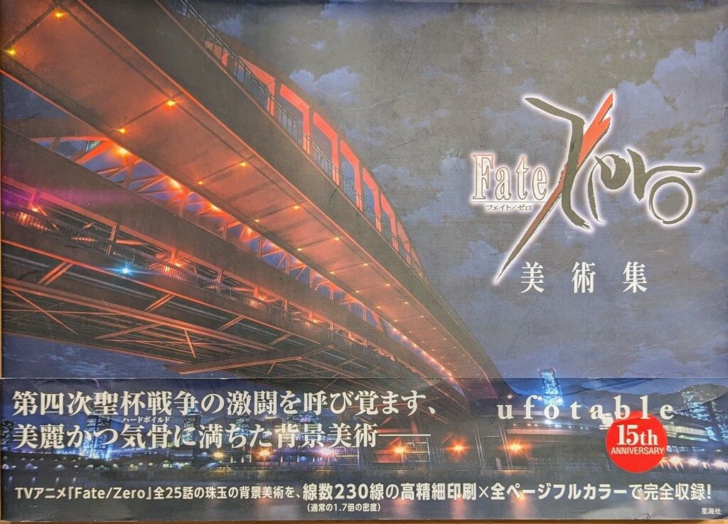 Fate⁄Zero 初版 ⁄ 美術集 Zero Fate フェイト Mercari at Shop 帯あり 原作