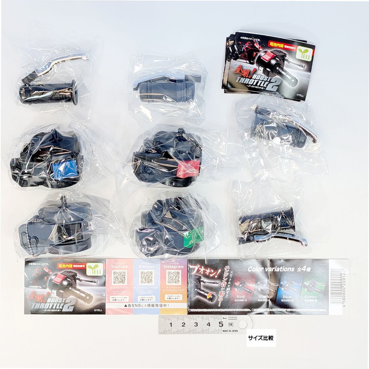 全開！ ブーストスロットル2 エール 【全4種フルコンプセット】 BOOST