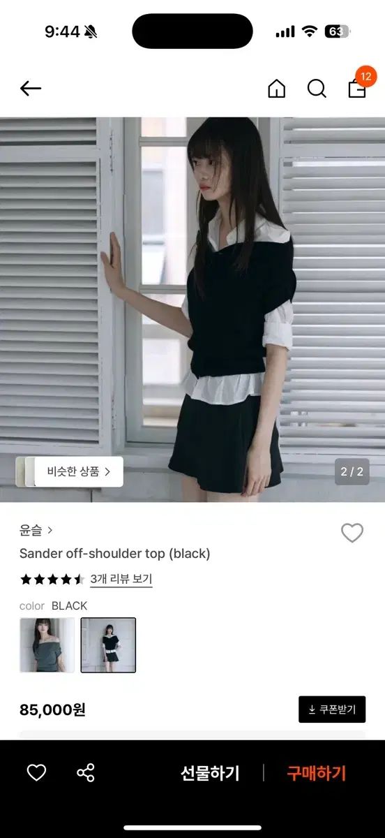 ユンスルショップ sander off-shoulder top